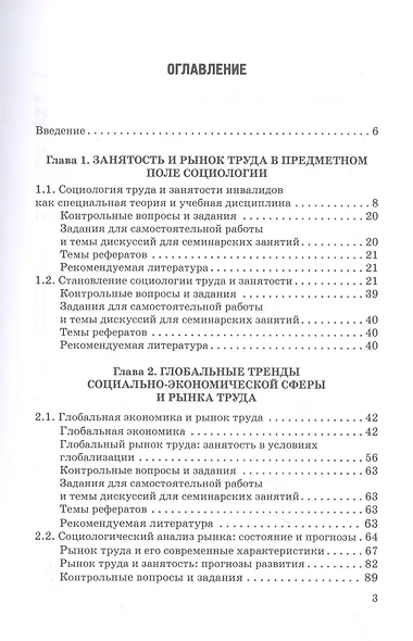 Социология труда, занятости и профессиональной мобильности в инклюзивном обществе: Учебное пособие - фото 2