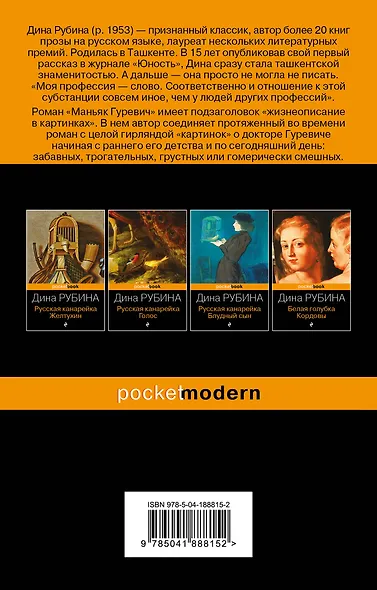 Маньяк Гуревич - фото 2