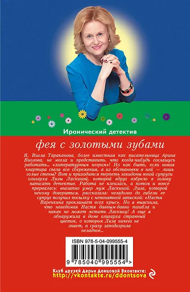 Фея с золотыми зубами - фото 2