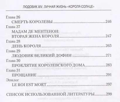 Людовик XIV. Личная жизнь "короля-солнце" - фото 8