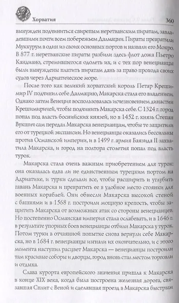 Хорватия - фото 5