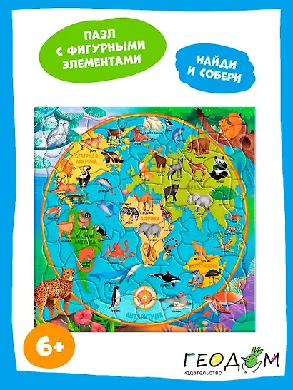 Пазл фигурный на подложке "Карта мира. Животные", 80 деталей - фото 2