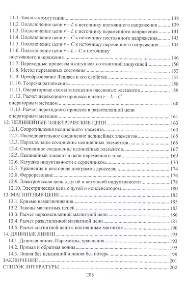 Теоретические основы электротехники - фото 4