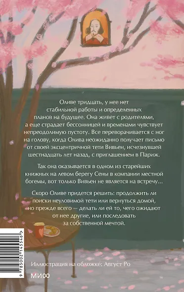 Книжный в сердце Парижа - фото 2