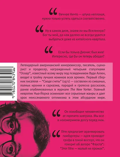 Сводя счеты - фото 2