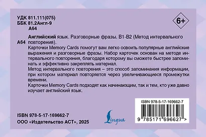 Английский язык. Разговорные фразы. В1-В2 (Метод интервального повторения) - фото 2