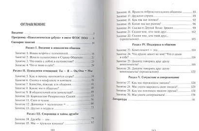 Психологическая азбука 3 кл. Программа развивающих занятий (м) Аржакаева - фото 2