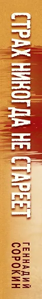 Страх никогда не стареет - фото 5