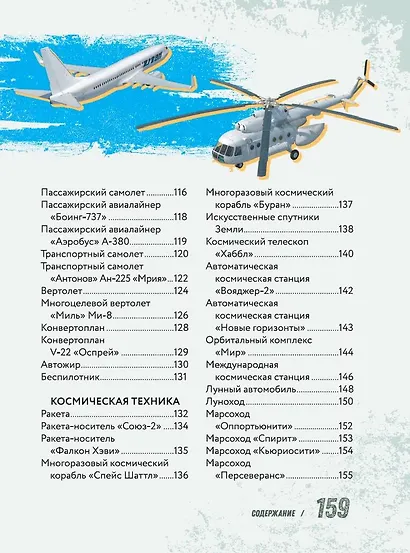 Полезные машины с живыми страницами - фото 7