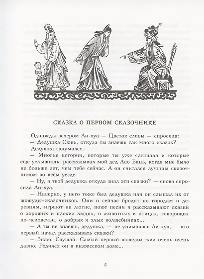 Сказки старого Сюня - фото 3