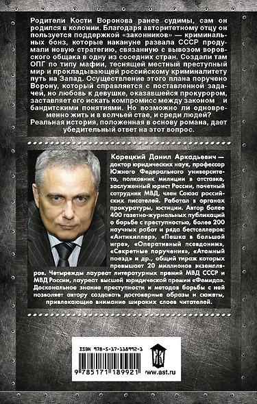 Падение Ворона - фото 2