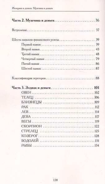Женщина и деньги. Мужчина и деньги - фото 3