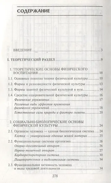 Физическая культура студента:учеб.пособие - фото 2