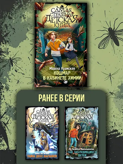 Кошмар в кабинете химии - фото 5