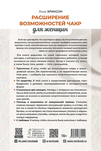 Расширение возможностей чакр для женщин: методы для самостоятельного исцеления травм - фото 2