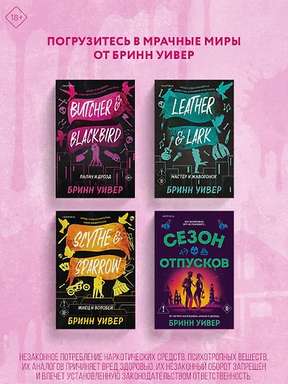 Любовь и прочие убийства (формат клатчбук) - фото 8