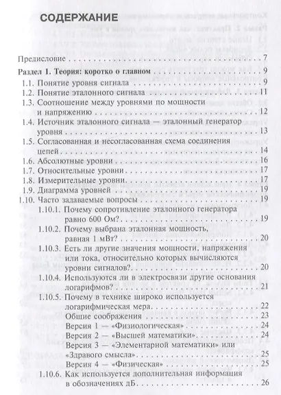 Логарифмы в технических приложениях - фото 2