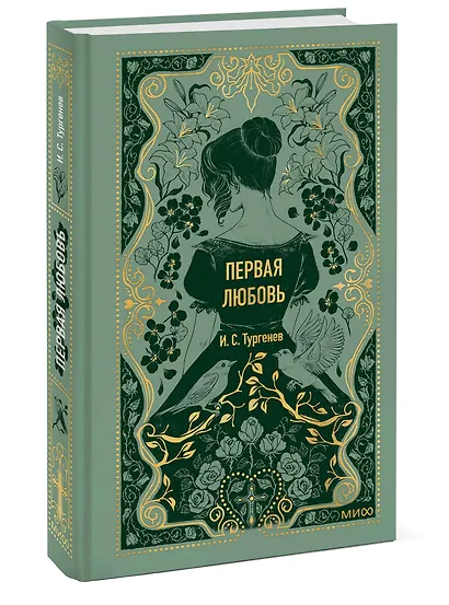 Первая любовь. Вечные истории - фото 3