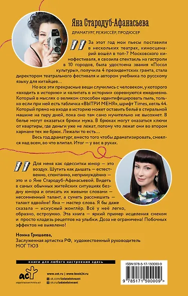 Драматург, который смеется - фото 2