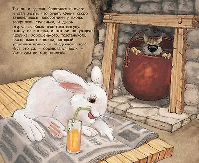 Фокус-покус, или Сказка о добром волке - фото 4