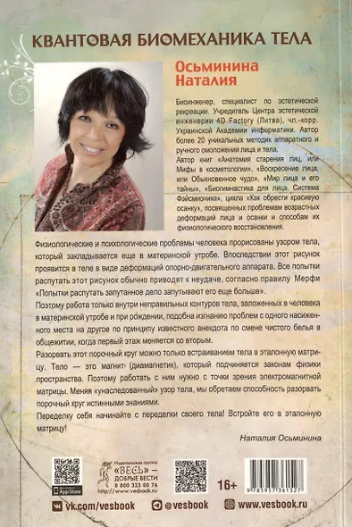 Квантовая биомеханика тела. Методика оздоровления опорно-двигательного аппарата. Часть 1 - фото 2