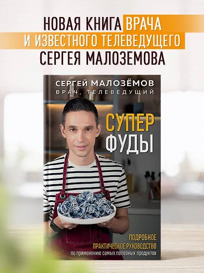 Суперфуды. Подробное практическое руководство по применению самых полезных продуктов - фото 4