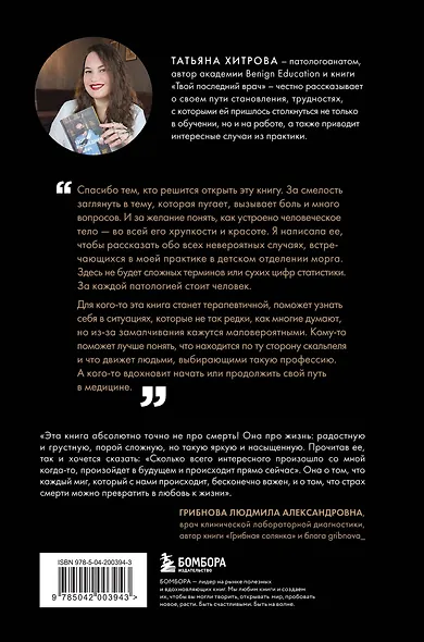 Непрожитые жизни. Патологоанатом о своих буднях в детском отделении - фото 2