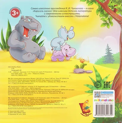 Айболит - фото 4