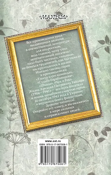 Восемь лучших произведений в одной книге - фото 2