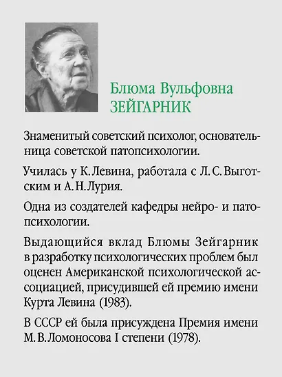 Патология мышления. Учебное пособие 3-е изд. - фото 5