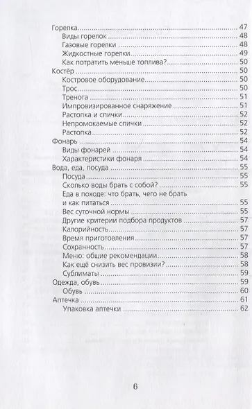 В путь! Полезная книга путешественника - фото 4