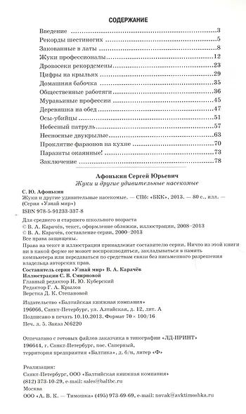 Жуки и другие удивительные насекомые. - фото 2