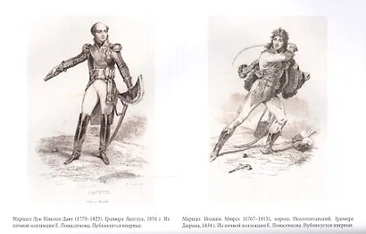Первая научная история войны 1812 года - фото 6