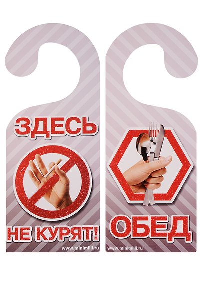 Табличка на дверь Р-039 Здесь не курят/Обед - фото 2