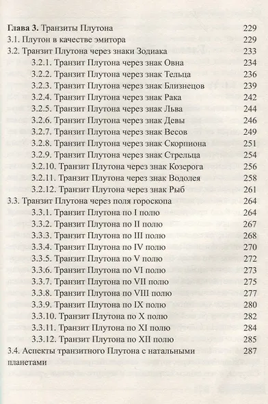 Классическая астрология. Том 13. Транзиты высших планет - Урана Нептуна Плутона. - фото 4