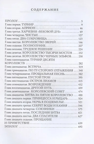 Королевство Зверей - фото 2