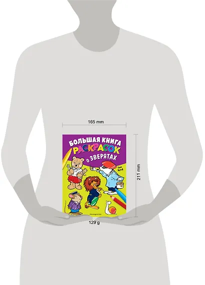 Большая книга раскрасок о зверятах (илл. Тони Вульфа) - фото 4