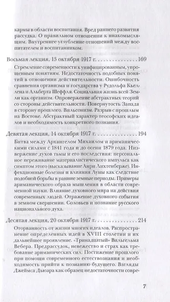 Низвержение духов Тьмы. Духовные подосновы внешнего мира - фото 4
