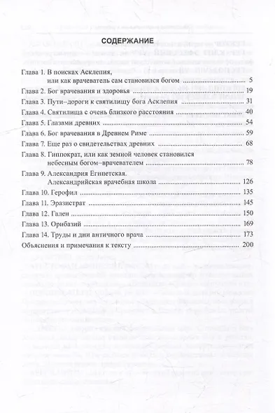 Занимательная медицина. Античный период - фото 3