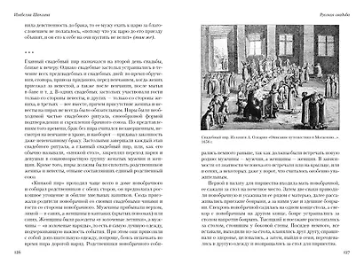 Русская свадьба: История и традиция - фото 8