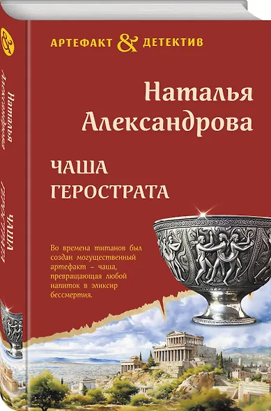 Чаша Герострата - фото 3
