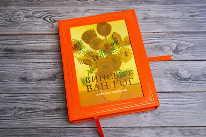 Ван Гог: любимые картины (футляр) - фото 4