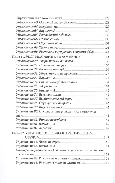 Биоэнергетика - путь к здоровью. Руководство по биоэнергетической практике. 100 эффективных упражнений - фото 6