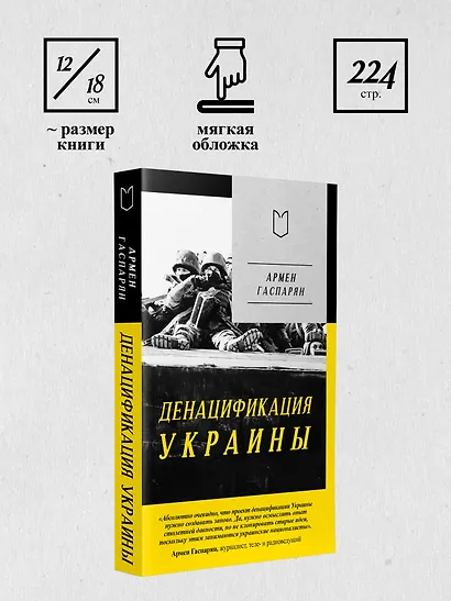 ДеНАЦИфикация Украины - фото 9