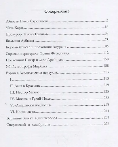 Секретные операции и террор Исторические портреты (Алданов) - фото 2