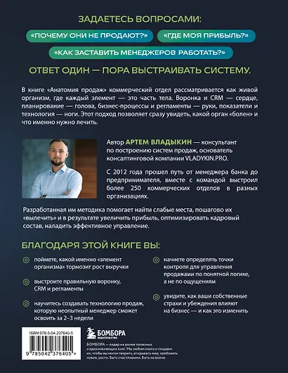 Анатомия продаж. Система построения здорового отдела - от воронки до найма - фото 2