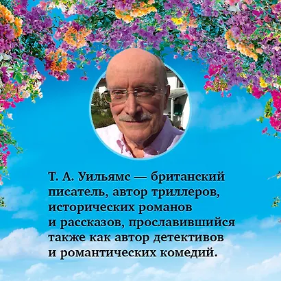 Маленький кусочек рая - фото 4