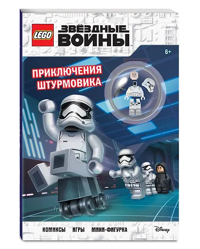 STAR WARS. Приключения штурмовика (+ мини-фигурка штурмовика) - фото 3
