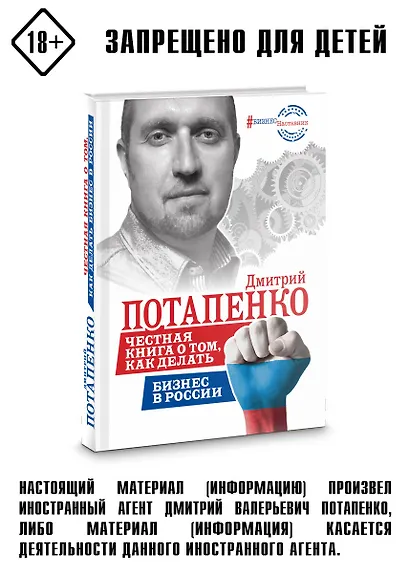 Честная книга о том, как делать бизнес в России - фото 3