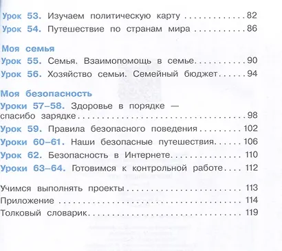 Окружающий мир. 3 класс. Учебное пособие. В 2-х частях. Часть 2 - фото 4